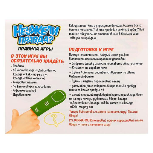 Настольная игра Неужели правда? - Лас играс kids фото 5