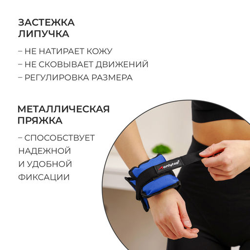 Утяжелители ONLYTOP, 2 шт. × 0.5 кг, цвет синий