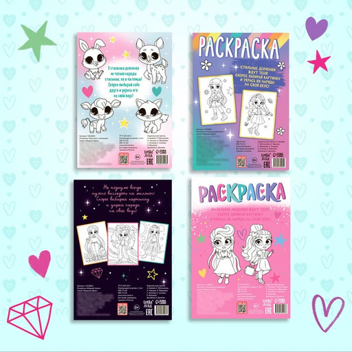 Набор раскрасок Для девочек, 4 шт. по 16 стр., формат А4