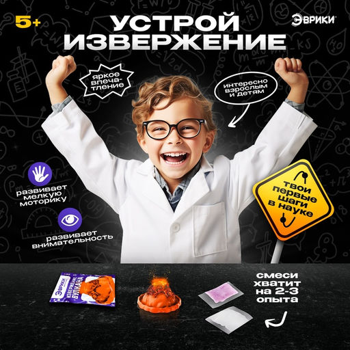 Набор для опытов Извержение вулкана - Эврики фото 15
