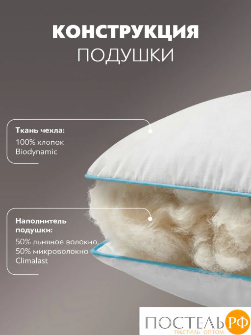 Подушка PRIME PRIVE LINEN хл.BIODYNAMIC COTTON/лен.вол./микровол.CLIMALAST, 1000 г/м2  фото 4