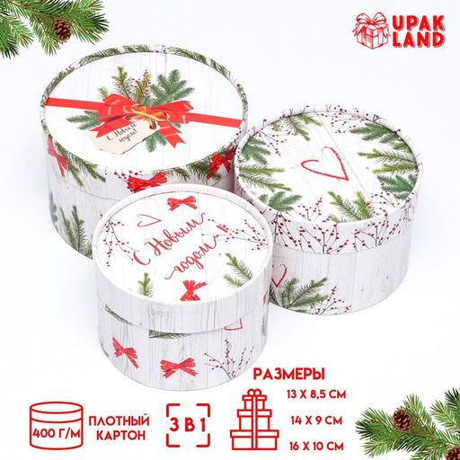 Подарочная коробка новогодняя, набор 3в1 «С Новым годом» 16×10, 14×9, 13×8.5 см