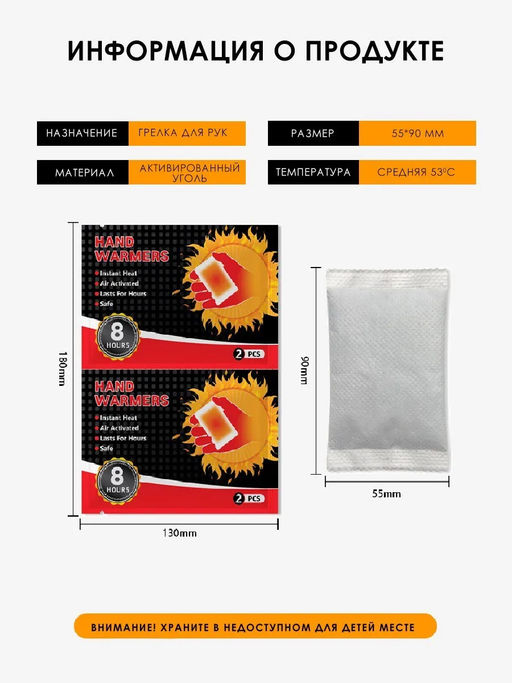 61220 Грелки самонагревающиеся для рук