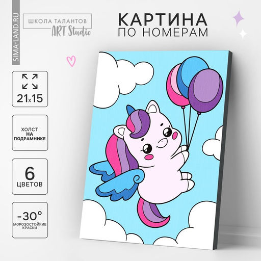 Картина по номерам для детей «Единорожка с шариками», 21×15 см