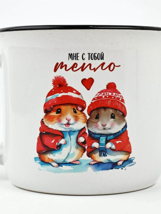 Кружка керамическая, новогодняя «Мне с тобой тепло», 450 мл