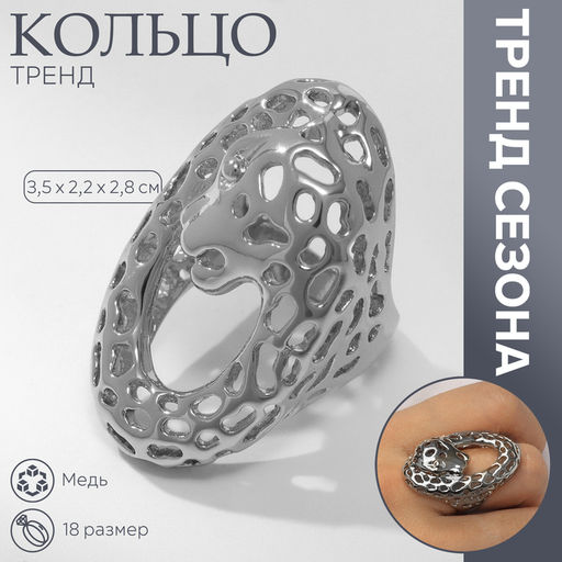 Кольцо металл Тренд гепард, цвет серебро, размер 18