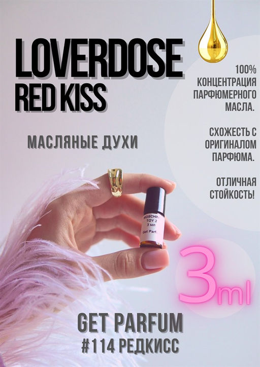 Масляные духи по мотивам аромата Loverdose Red Kiss / Diesel - Get parfum фото 5