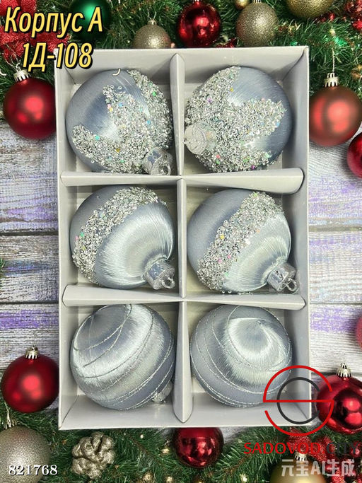 Шарики новогодние на елку