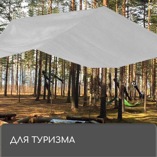 Тент защитный, 8×6 м, плотность 60 г/м², УФ, люверсы шаг 1 м, тарпаулин, серый