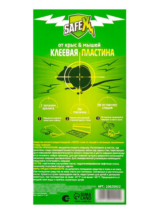 Цена за 2 шт. Клеевая пластина от крыс SAFEX с запахом арахиса, 1 шт.  фото 4