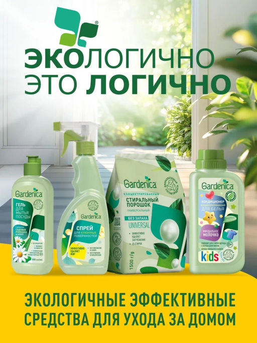 GARDENICA Универсальный спрей для кухонных поверхностей, 500 мл