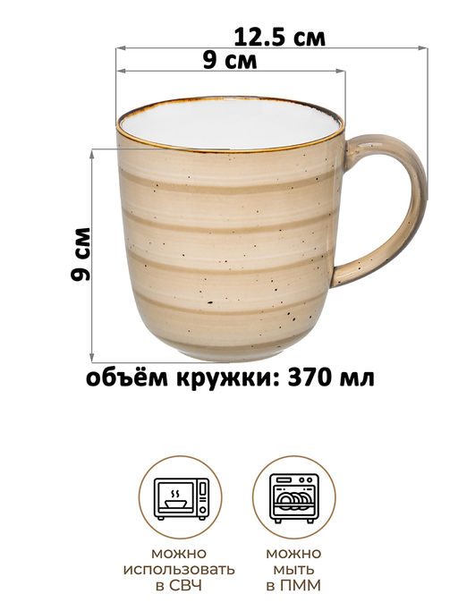 Набор кружек 2 пр. 370 мл 12,5*9*9 см Кантри Крафт, бежевый, фарфор - Elan gallery фото 2