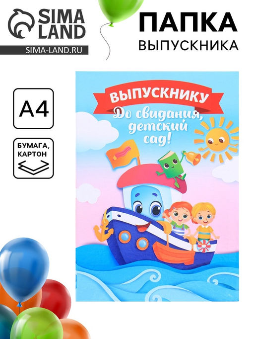 Папка на выпускной Выпускнику детского сада, А4, без файлов
