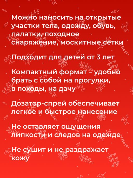 Защитный спрей от комаров и мошек Гвоздика и эвкалипт 50 мл - Siberina фото 10