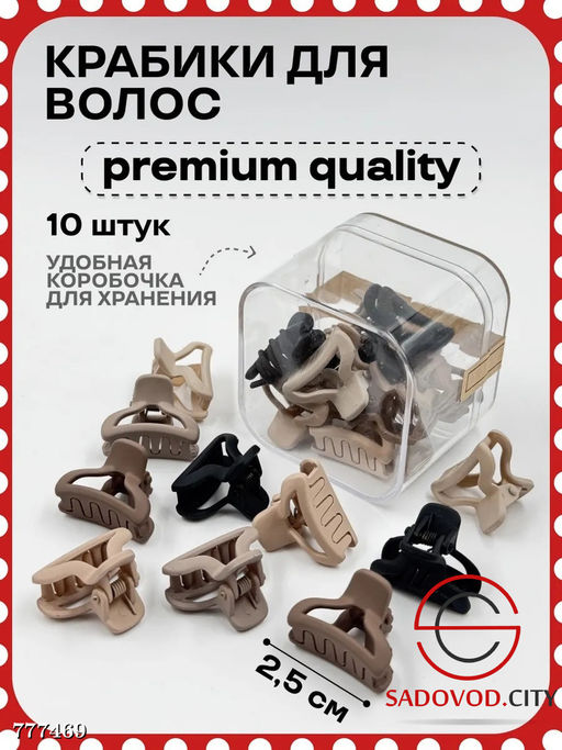 Крабики для волос набор 10шт - Zum ming фото 3