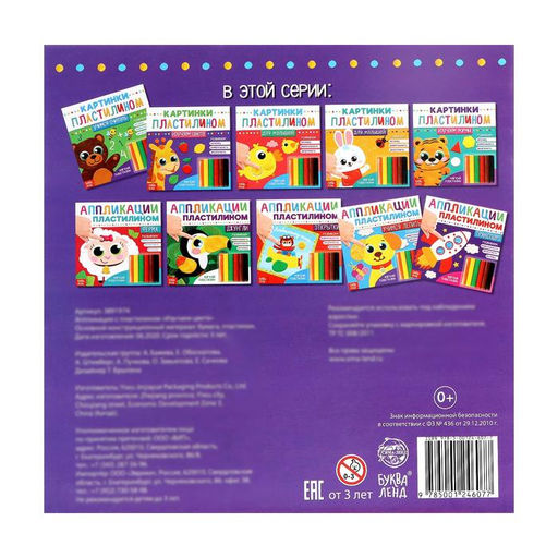 Аппликации пластилином Изучаем цвета, 12 стр. - Буква-ленд фото 5