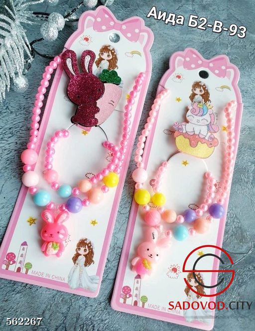 Набор детской бижутерии