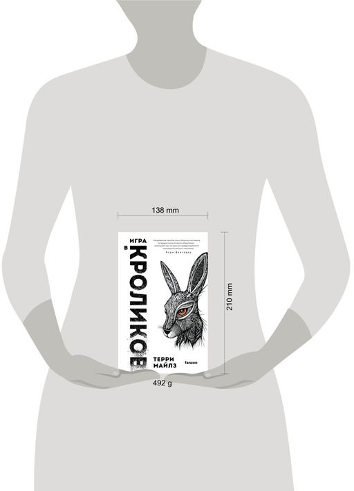 Игра в кроликов