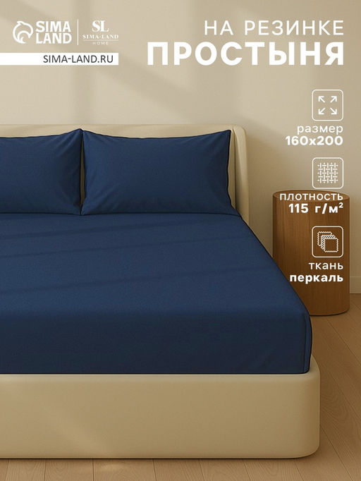 Простыня на резинке 2-спальная SL Home, 160200+30 см, синяя, перкаль