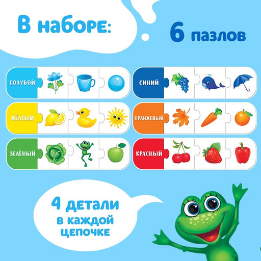 Цена за 4 шт. Умные пазлы «Цвета», 24 детали
