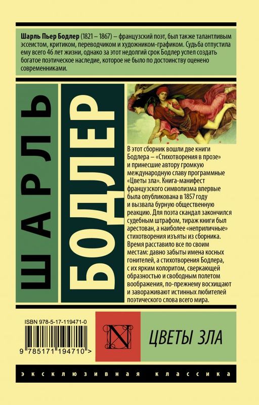 Цветы зла