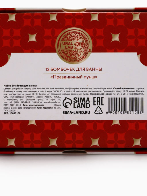 Бомбочки для ванны Happy New Year, аромат праздничный пунш, набор 12 шт. ? 20 г, URAL LAB  фото 10