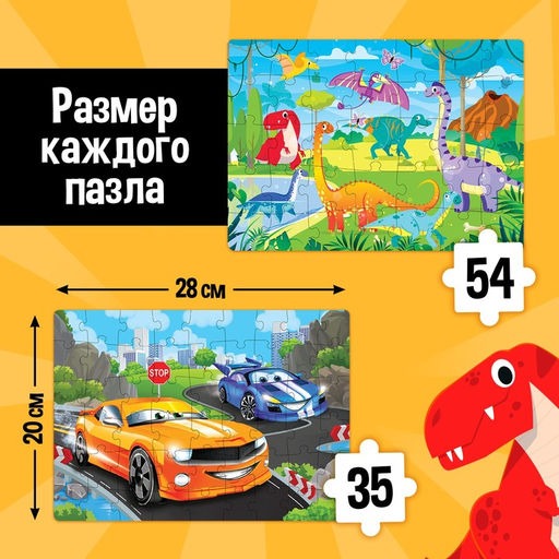 Цена за 2 шт. Пазлы для творчества «Для мальчиков», набор