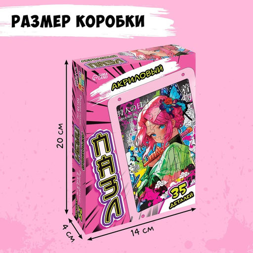 Цена за 4 шт. Акриловый пазл «Клинок бабочки»