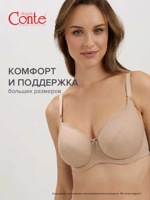 SUPREMA Бюст RB6019 - телесный - Conte elegant фото 4