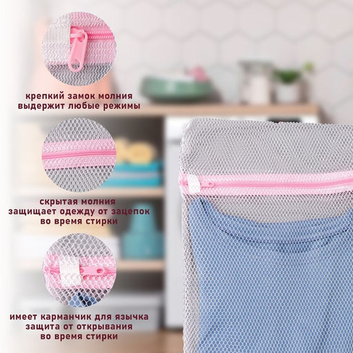 Мешок для стирки белья Доляна, 30×40 см, крупная сетка, белый