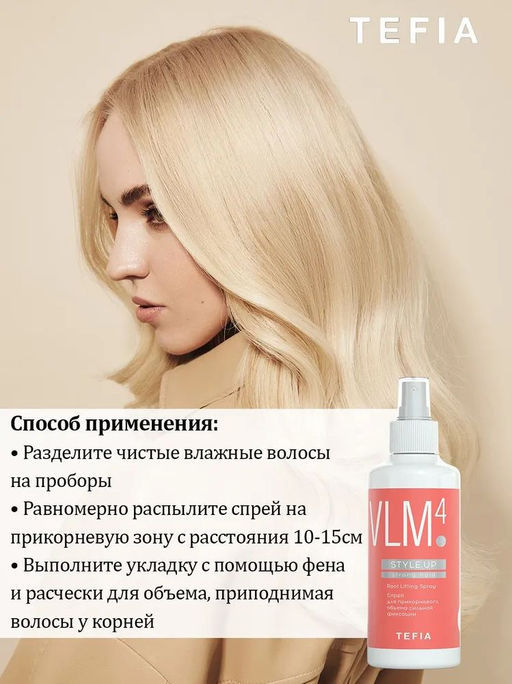 Акция! ПОДАРОК Спрей для прикорневого объема при покупке шампуня + бальзама MYCARE 1л - Tefia фото 2