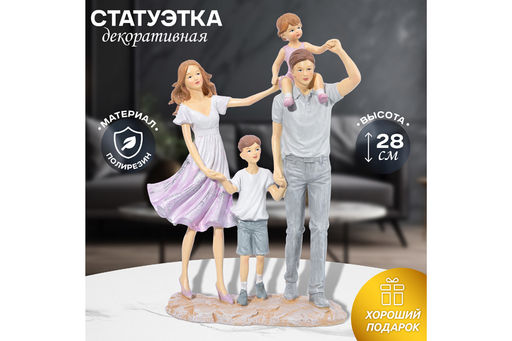 Статуэтка декоративная 20*9*28,5 см Семья