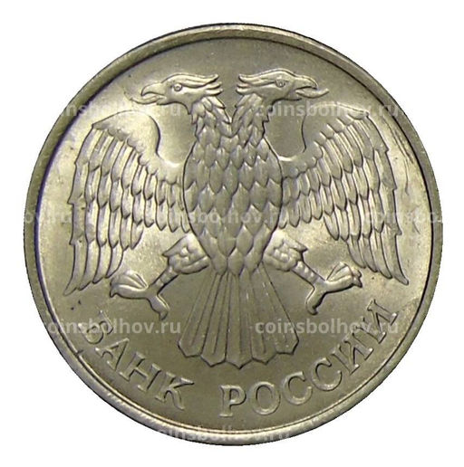 Монета 20 рублей 1993 года ММД