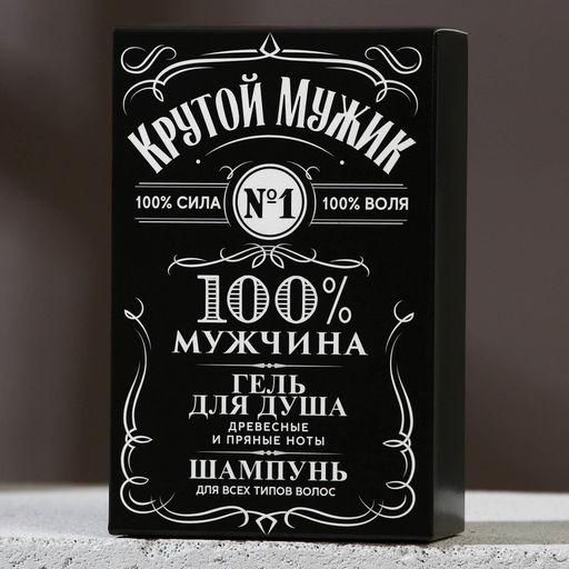 Подарочный набор косметики Крутой мужик, гель для душа и шампунь для волос во флаконах виски, 2?100 мл, Чистое счастье  фото 7
