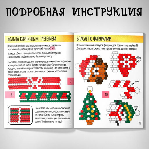 Адвент-календарь на 10 дней Плетём из бисера, 10 аксессуров