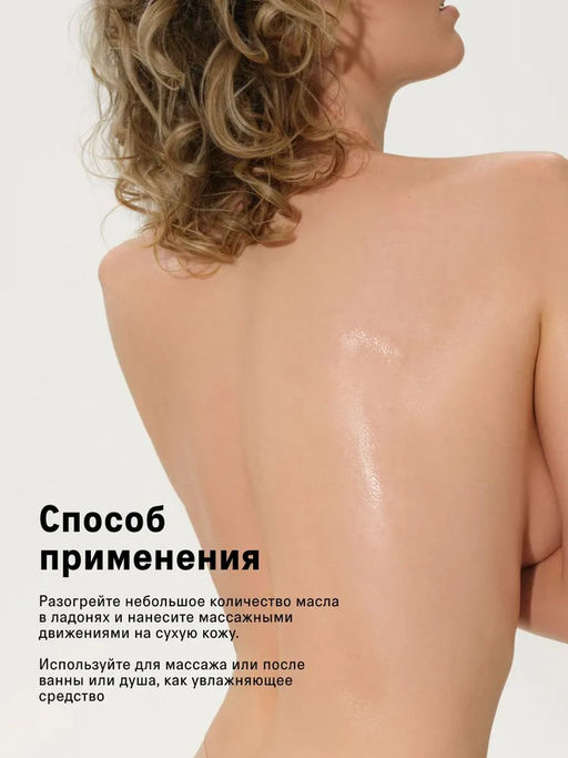 Парфюмированное массажное масло для тела Virgin The Act фото 4