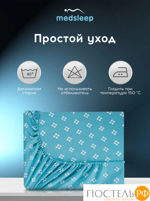 Простыня на резинке MEDSLEEP КАТАЛЕЯ хлопок-сатин фото 8