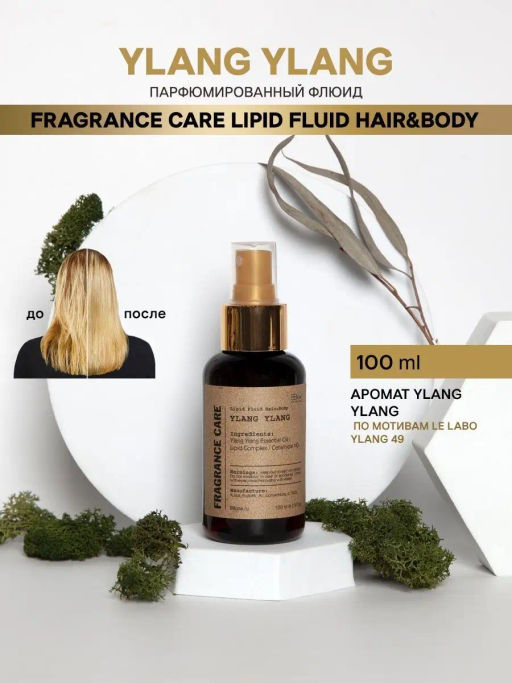 Парфюмированный флюид Fragrance Care Tobacco&Vanilla - Bbone фото 13