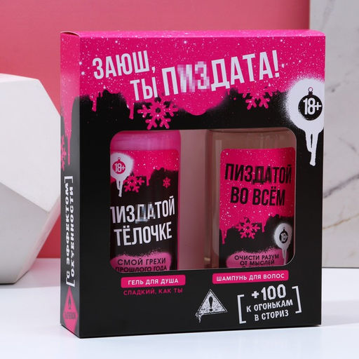 Новогодний подарочный набор косметики Заюш, ты классная: гель для душа и шампунь для волос, 2?250 мл, 18+, Чистое счастье фото 9