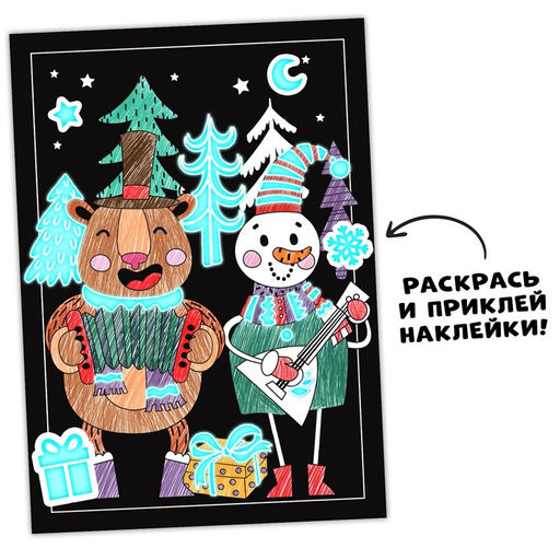 Набор Волшебные раскраски. С Новым Годом, 16 стр. - Буква-ленд фото 6