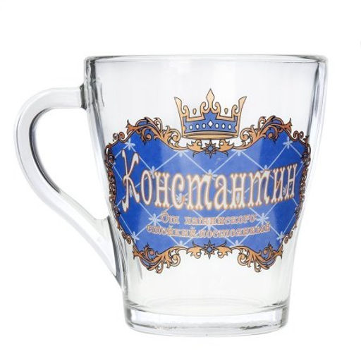 Кружка 270 мл Грация Мужские имена / 1649 /уп 20/ микс - ГалеонТрейд фото 14