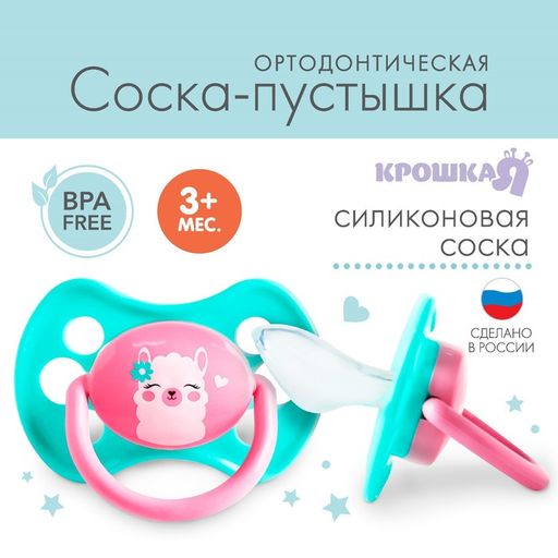 Соска - пустышка силиконовая ортодонтическая Лама, от 3 мес.