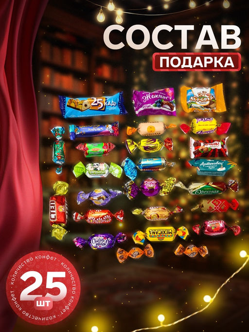 Сладкий новогодний подарок Письмо Деду Морозу, 400 г - Simaland фото 2