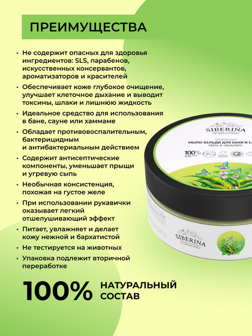 Мыло-бельди для бани и сауны Мята и эвкалипт - Siberina фото 9