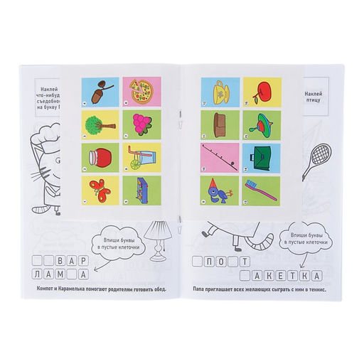 Цена за 4 шт. Раскраска с наклейками «Три кота»