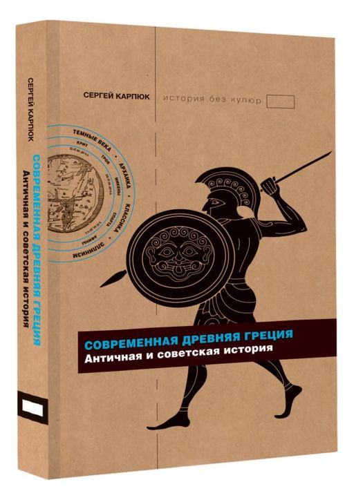 Современная Древняя Греция