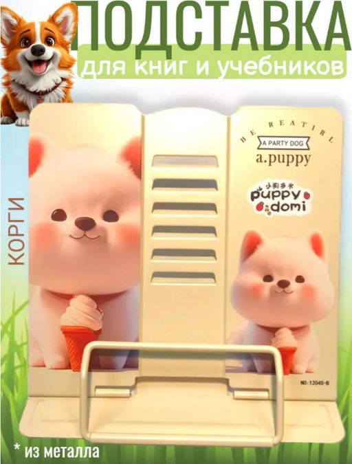 Подставка для книг Коти