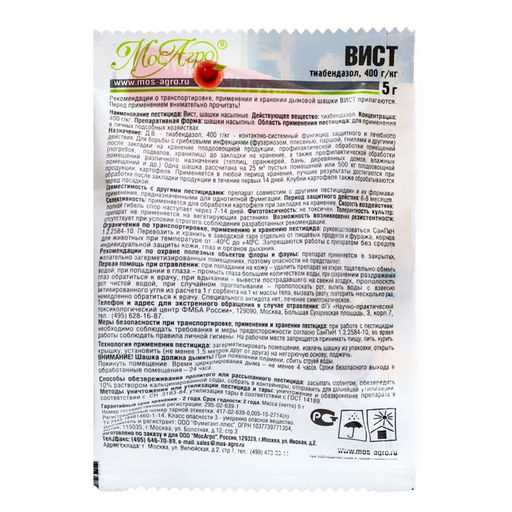 Цена за 2 шт. Дымовая шашка Вист, для борьбы с грибковыми инфекциями (гнилями, плесенью и др.) 5 г