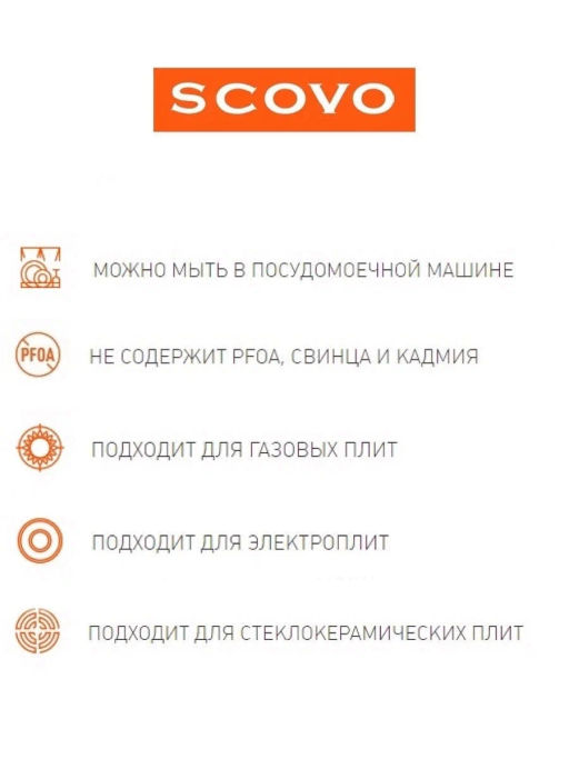 Сковорода Alfa SСOVO (съёмная ручка, стеклянная крышка) AL-007 - Scovo фото 7