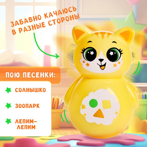 Музыкальная неваляшка «Весёлый малыш», жёлтый